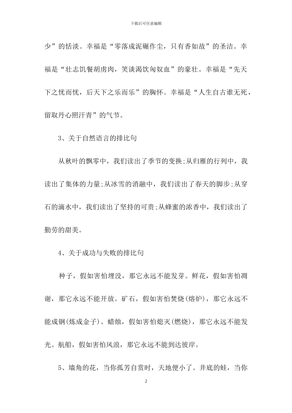 成功的排比句_第2页