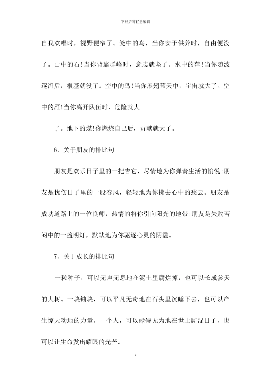 成功的排比句_第3页