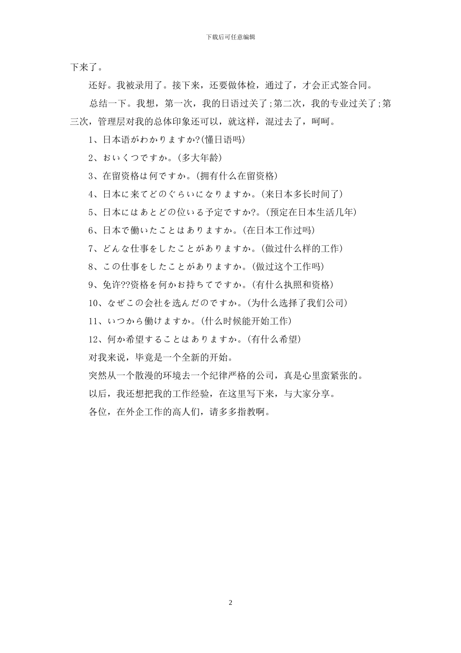 成功的日企面试经历_第2页