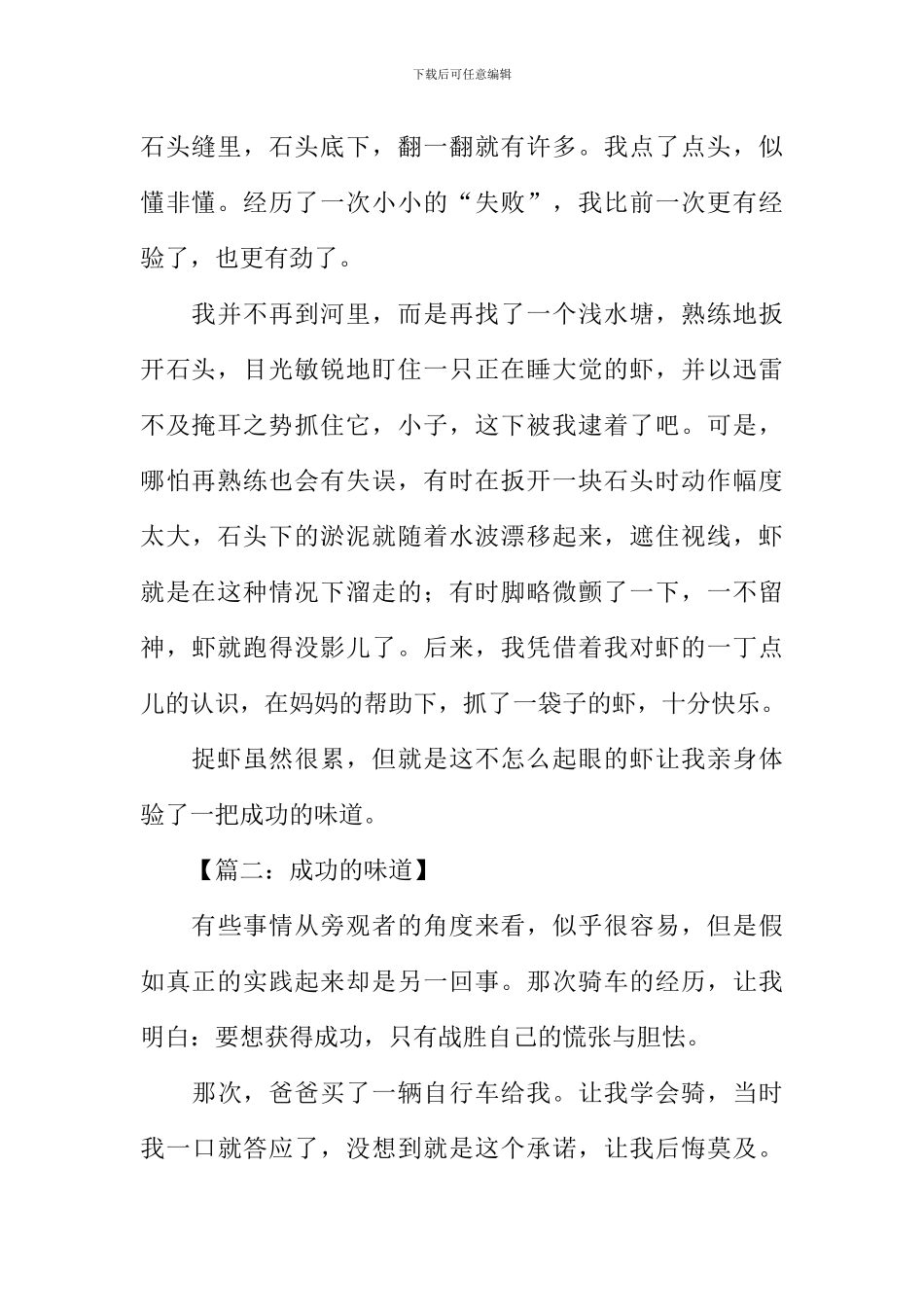 成功的滋味作文_第2页