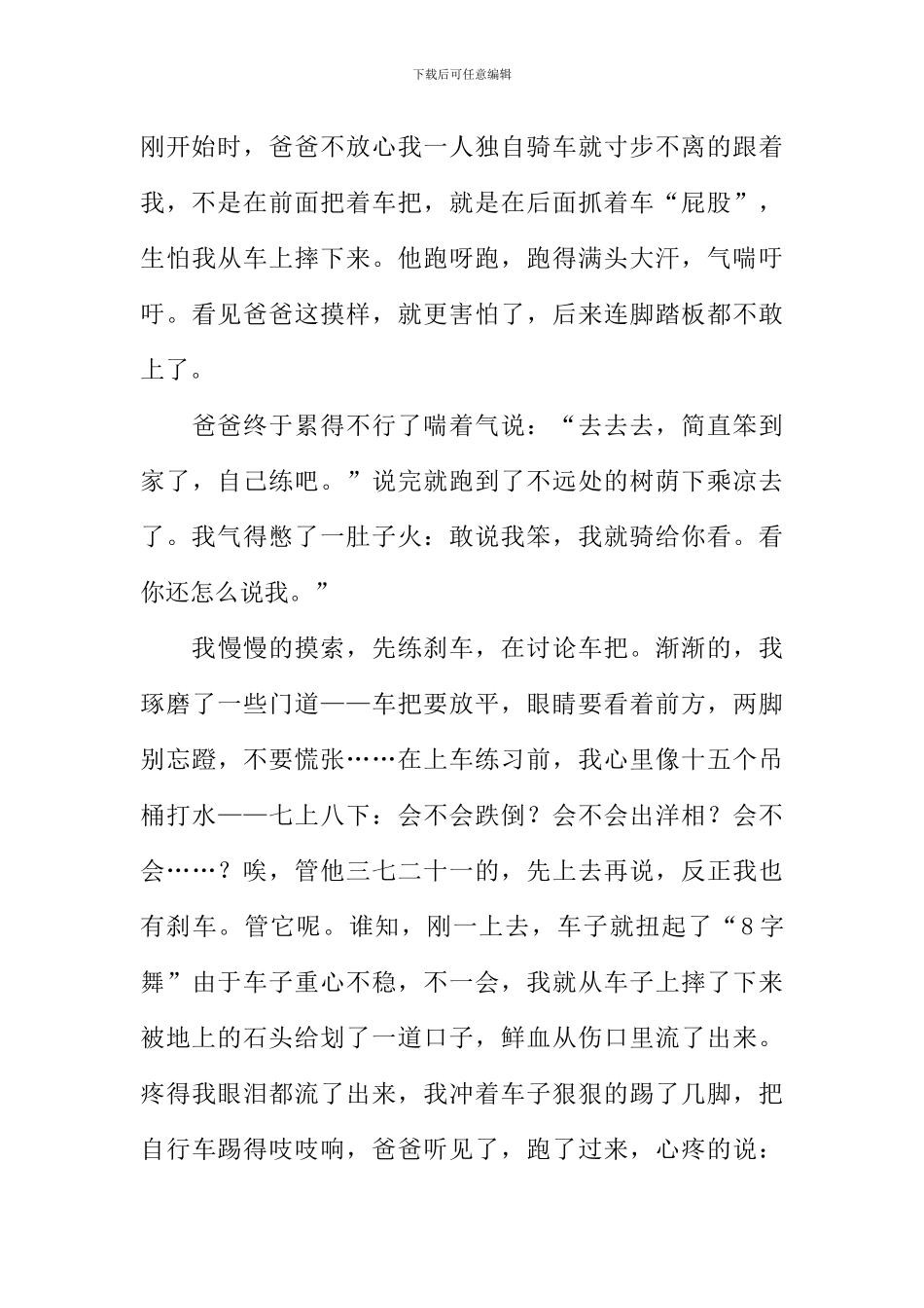 成功的滋味作文_第3页