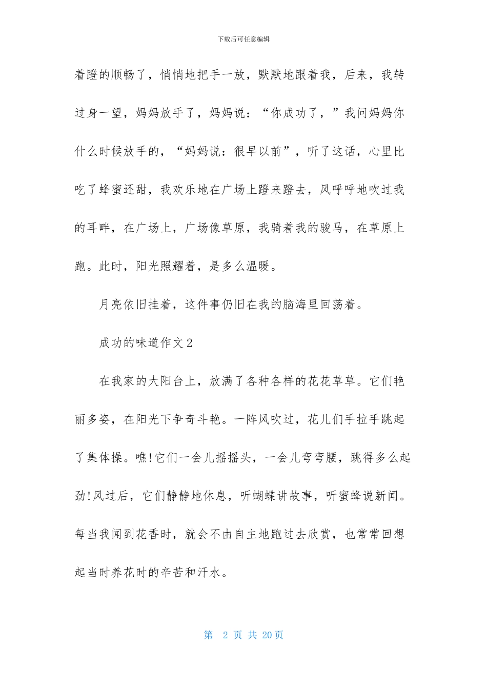 成功的滋味作文(集合10篇)_第2页