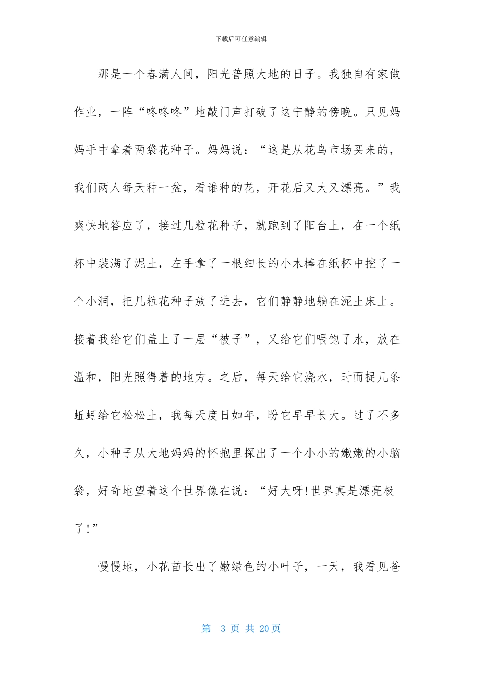 成功的滋味作文(集合10篇)_第3页