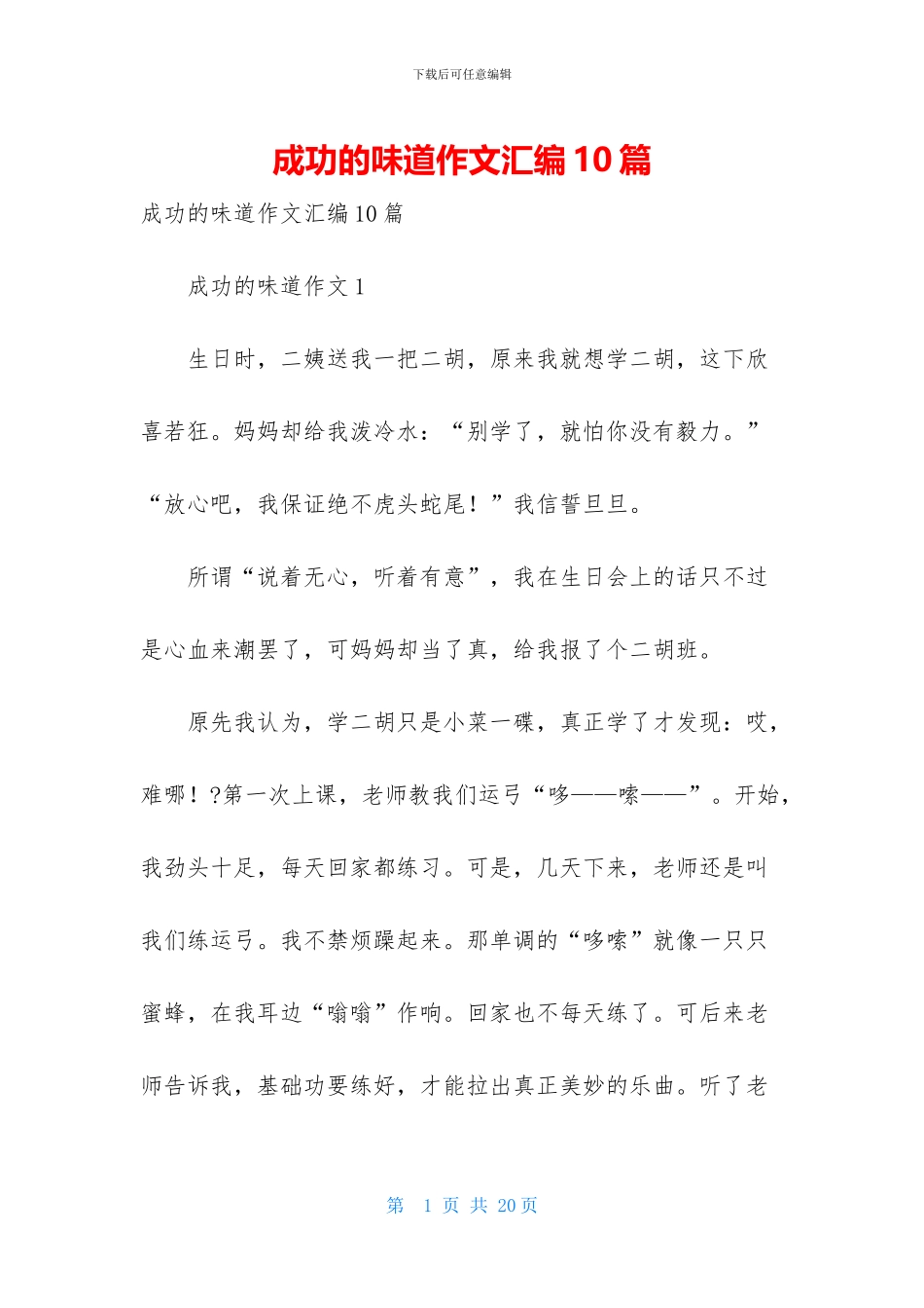 成功的滋味作文汇编10篇_第1页