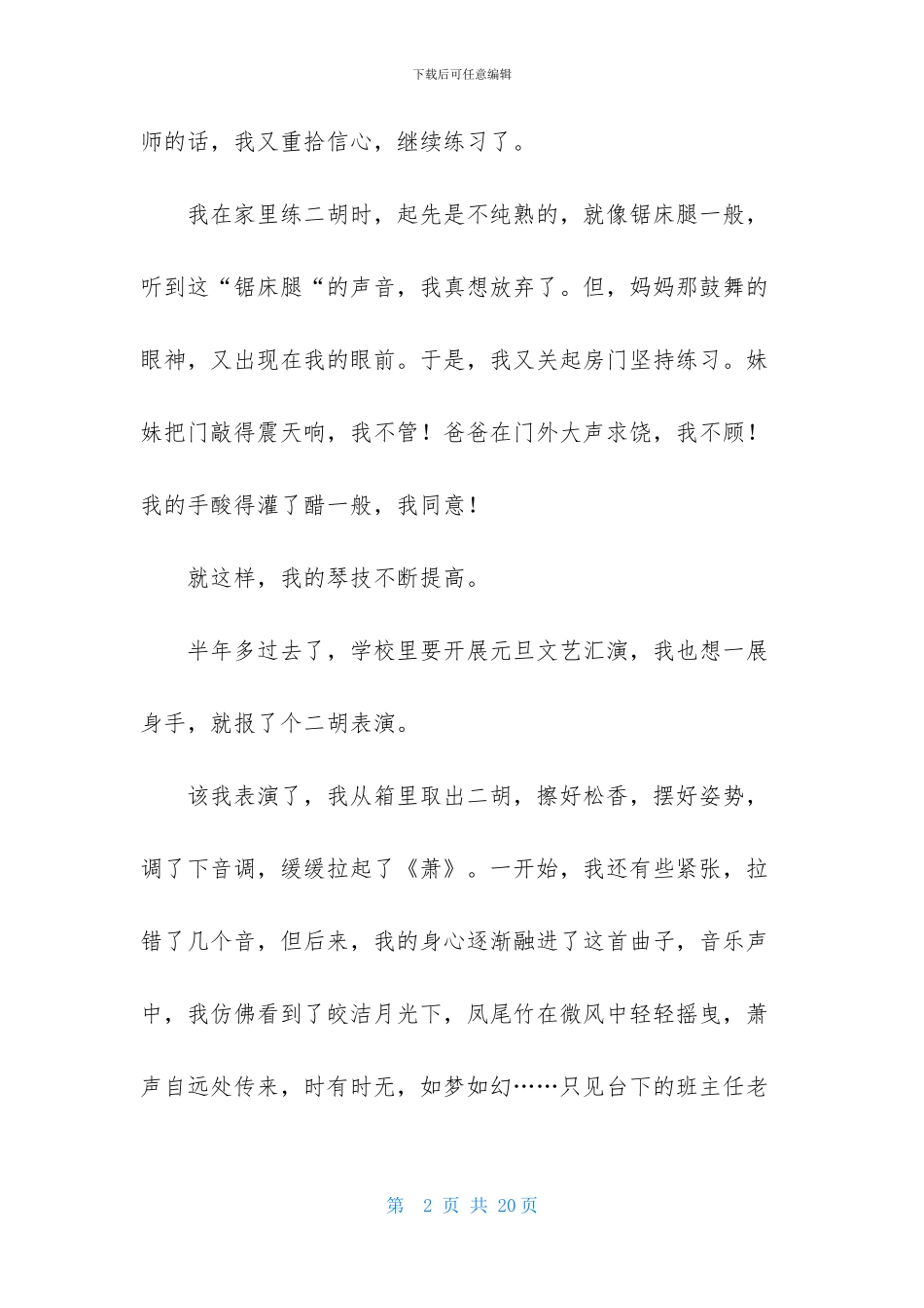 成功的滋味作文汇编10篇_第2页