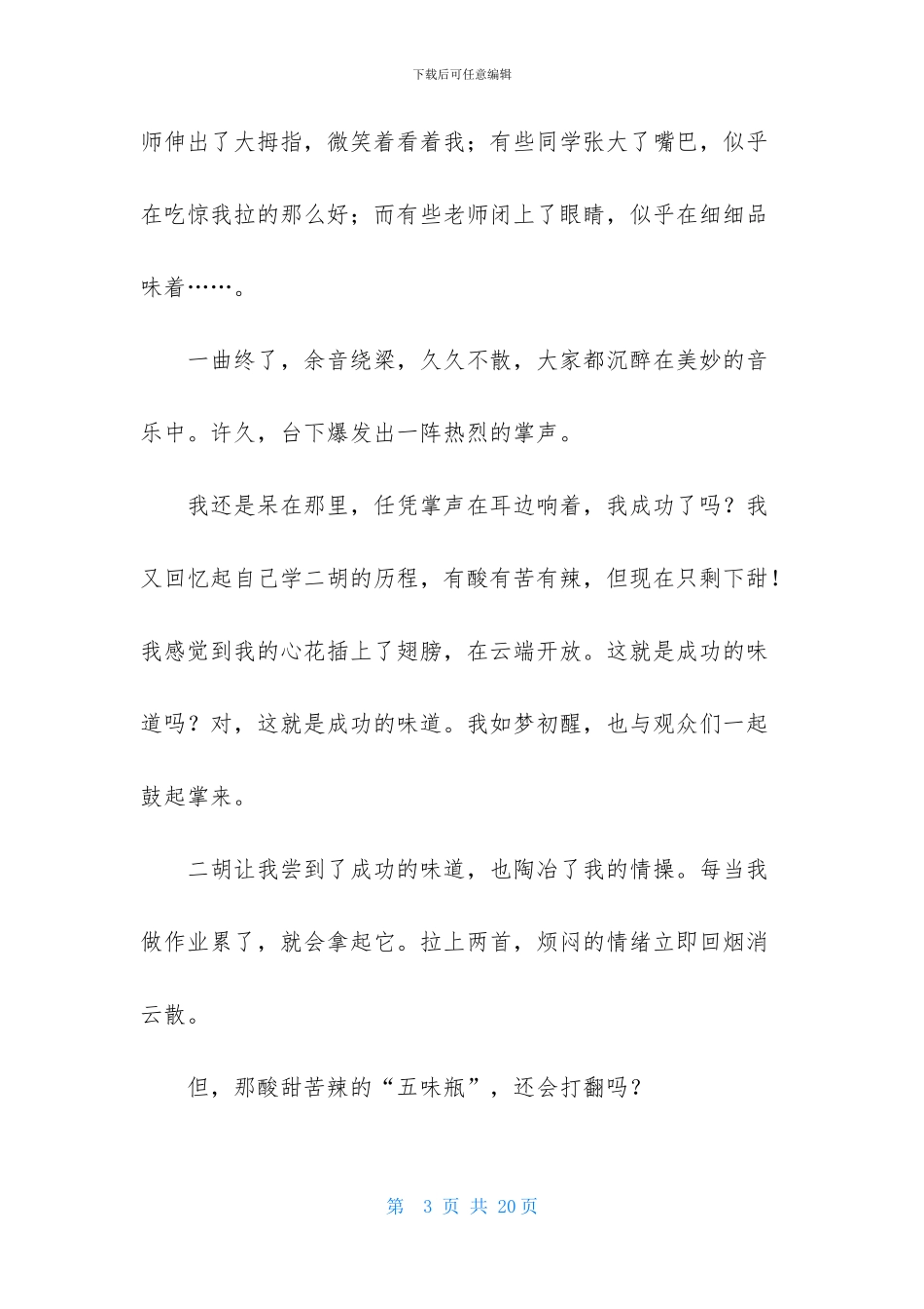 成功的滋味作文汇编10篇_第3页