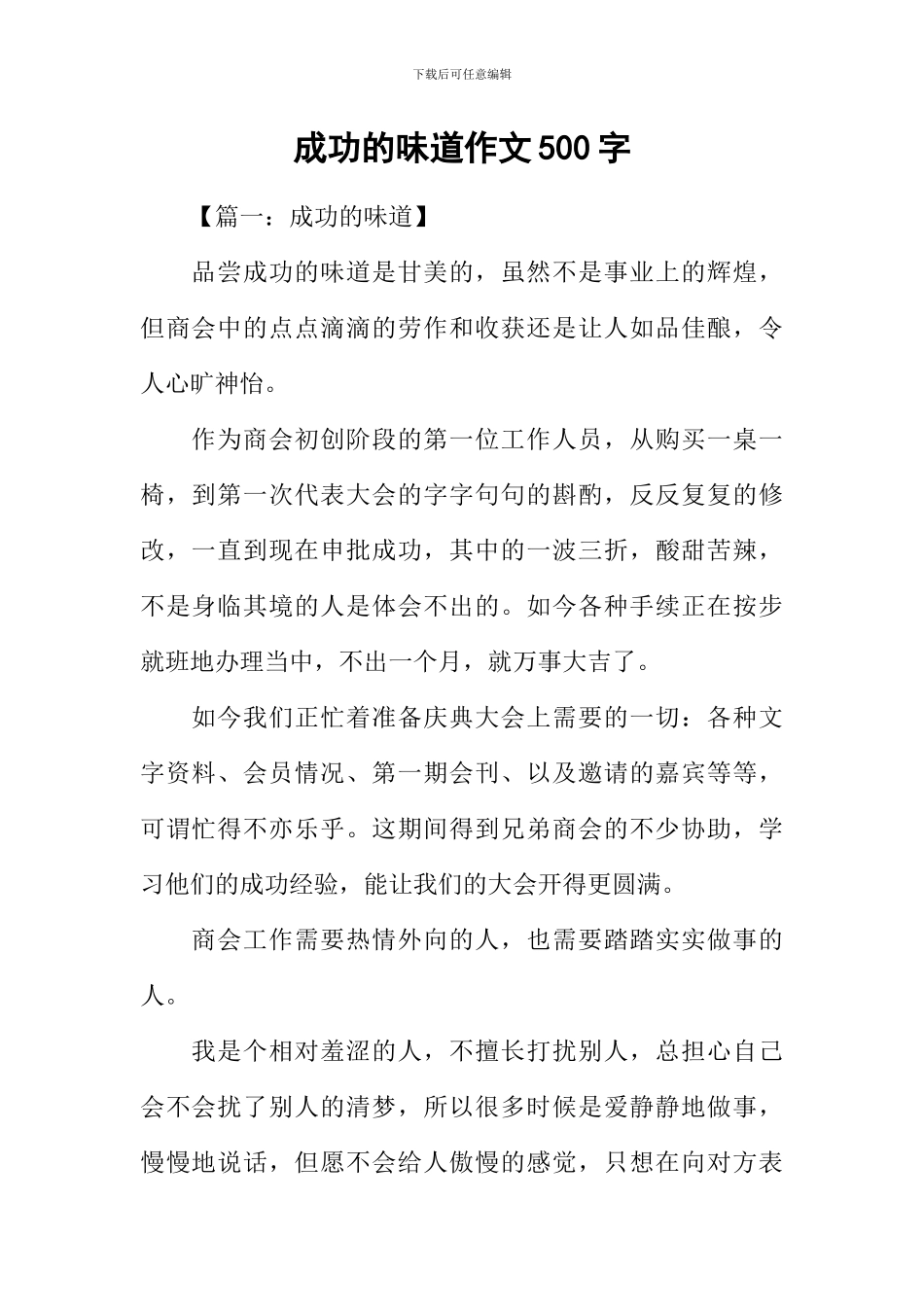 成功的滋味作文500字_第1页