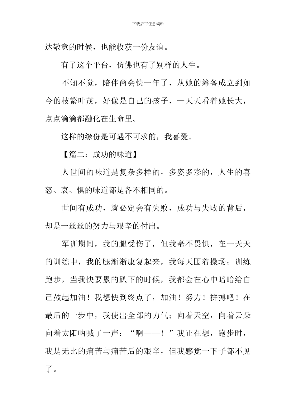 成功的滋味作文500字_第2页