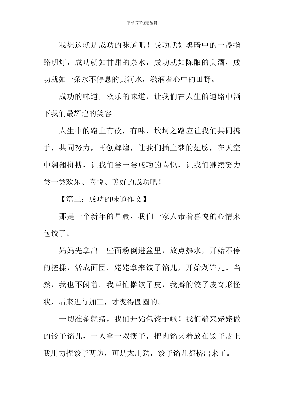 成功的滋味作文500字_第3页