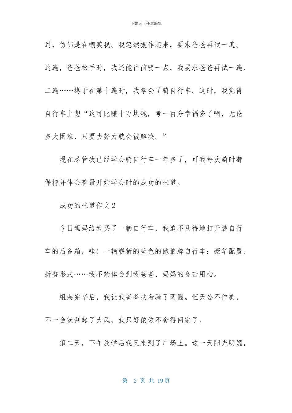 成功的滋味作文集合10篇_第2页