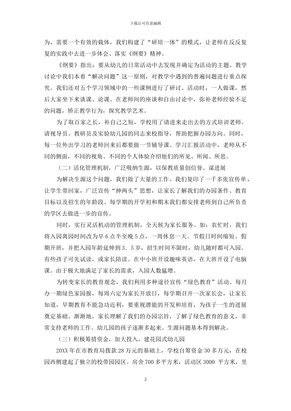 成功转轨-先行示范-创幼教品牌_第2页