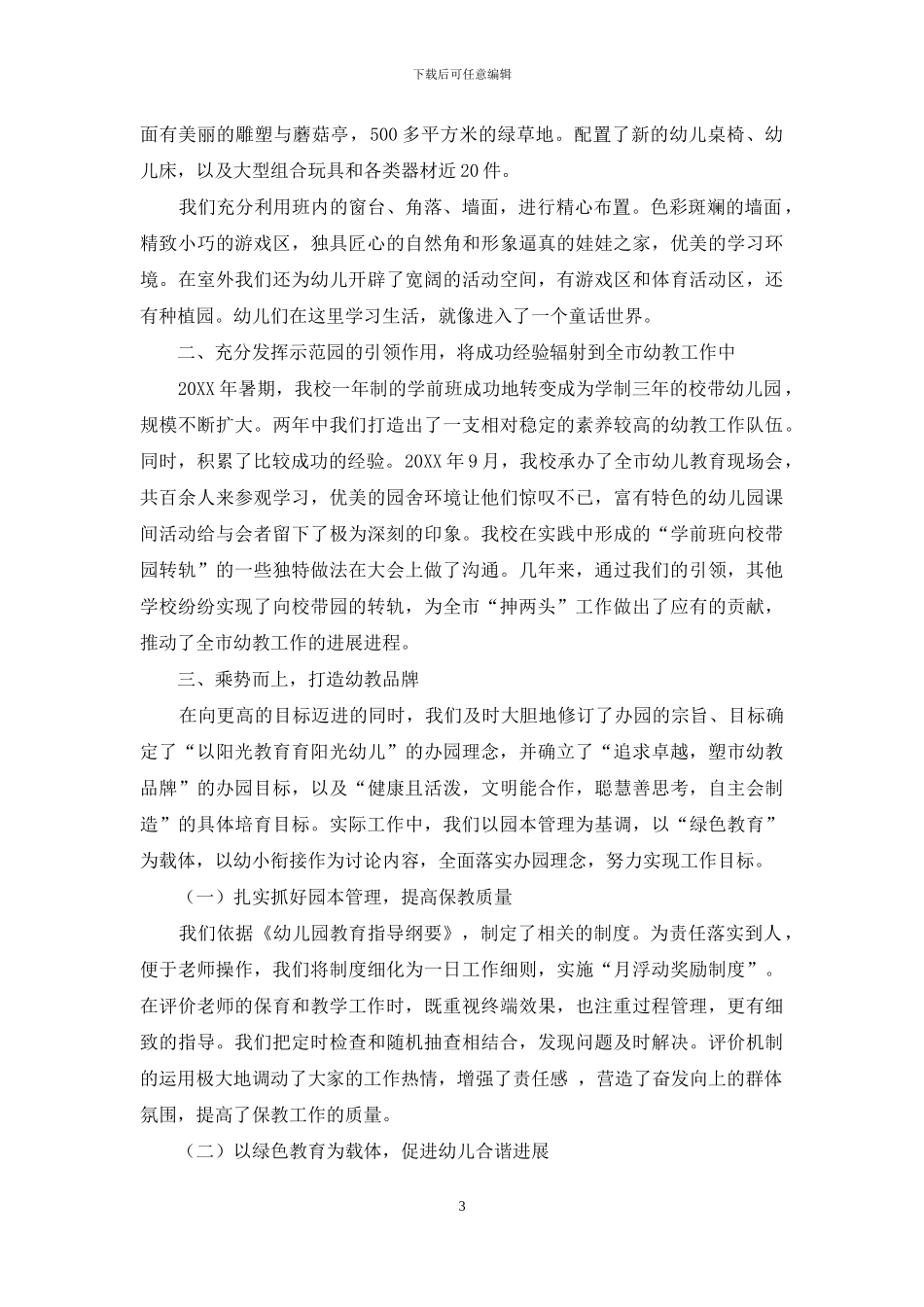 成功转轨-先行示范-创幼教品牌_第3页