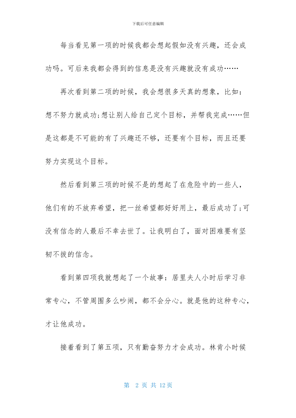 成功的话题作文600字集合五篇_第2页