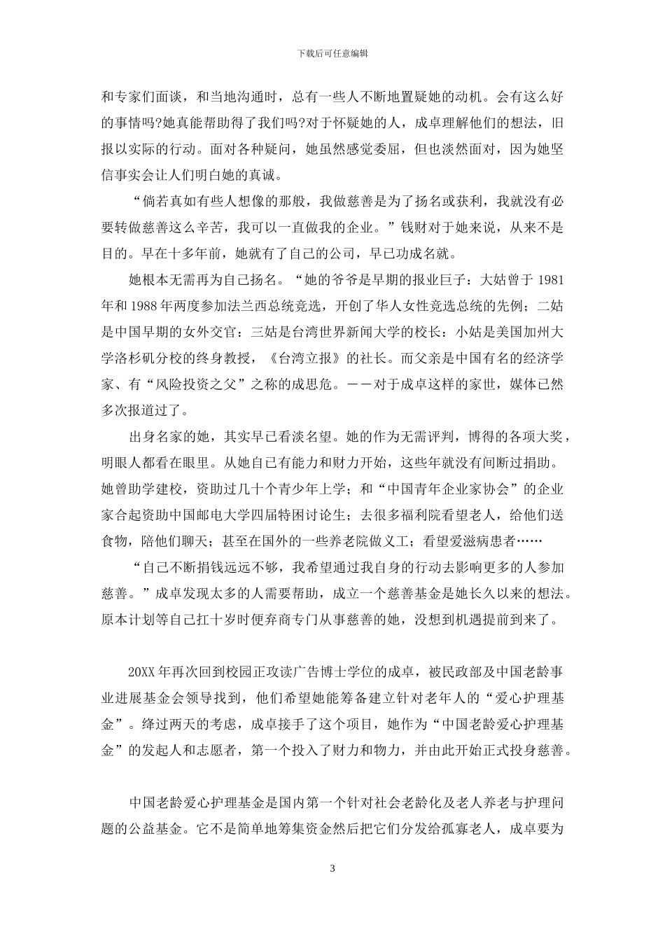 成卓-慈善是我的主页-怪卓市场主页_第3页