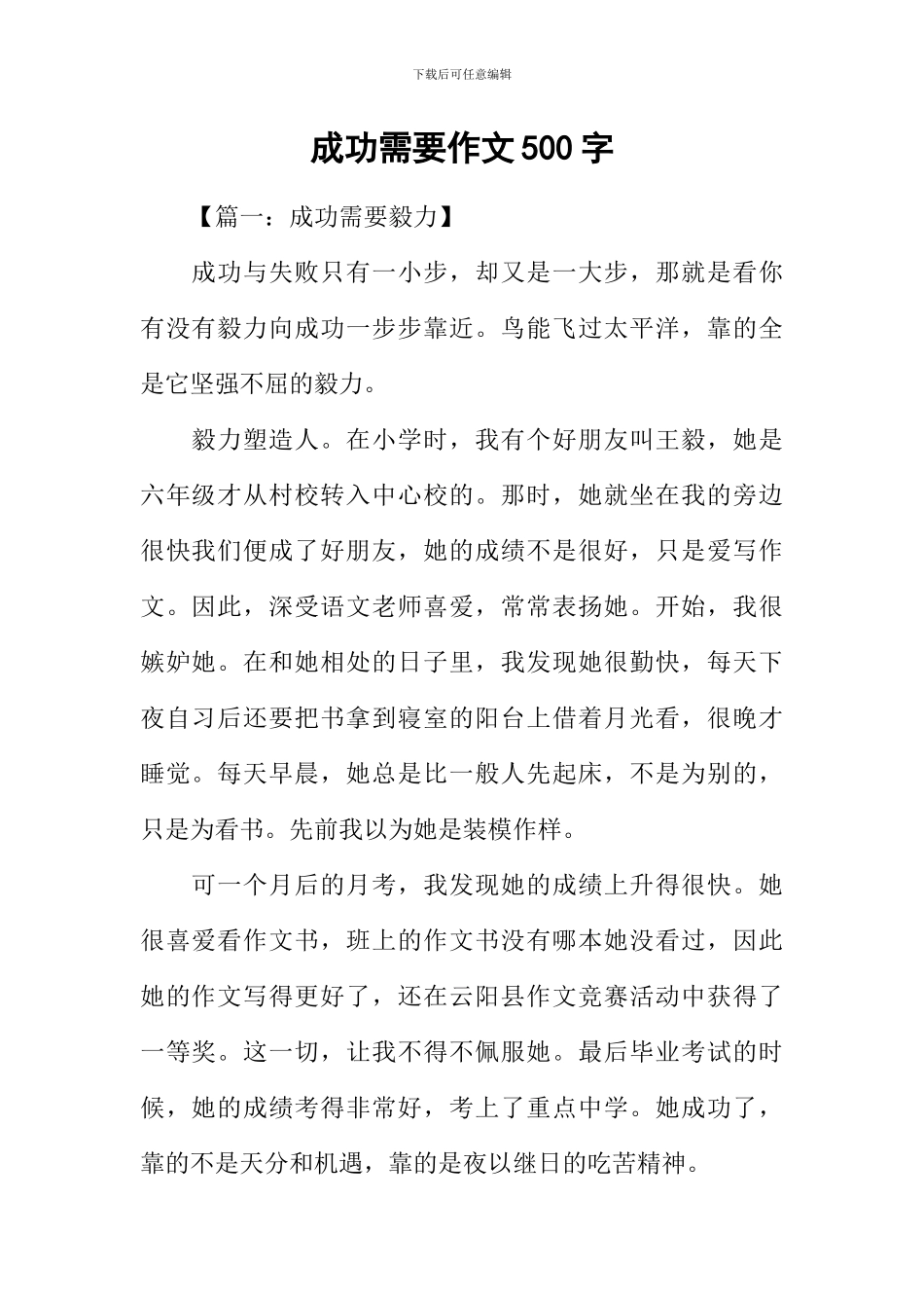 成功需要作文500字_第1页