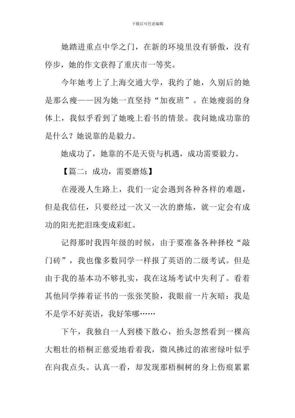 成功需要作文500字_第2页