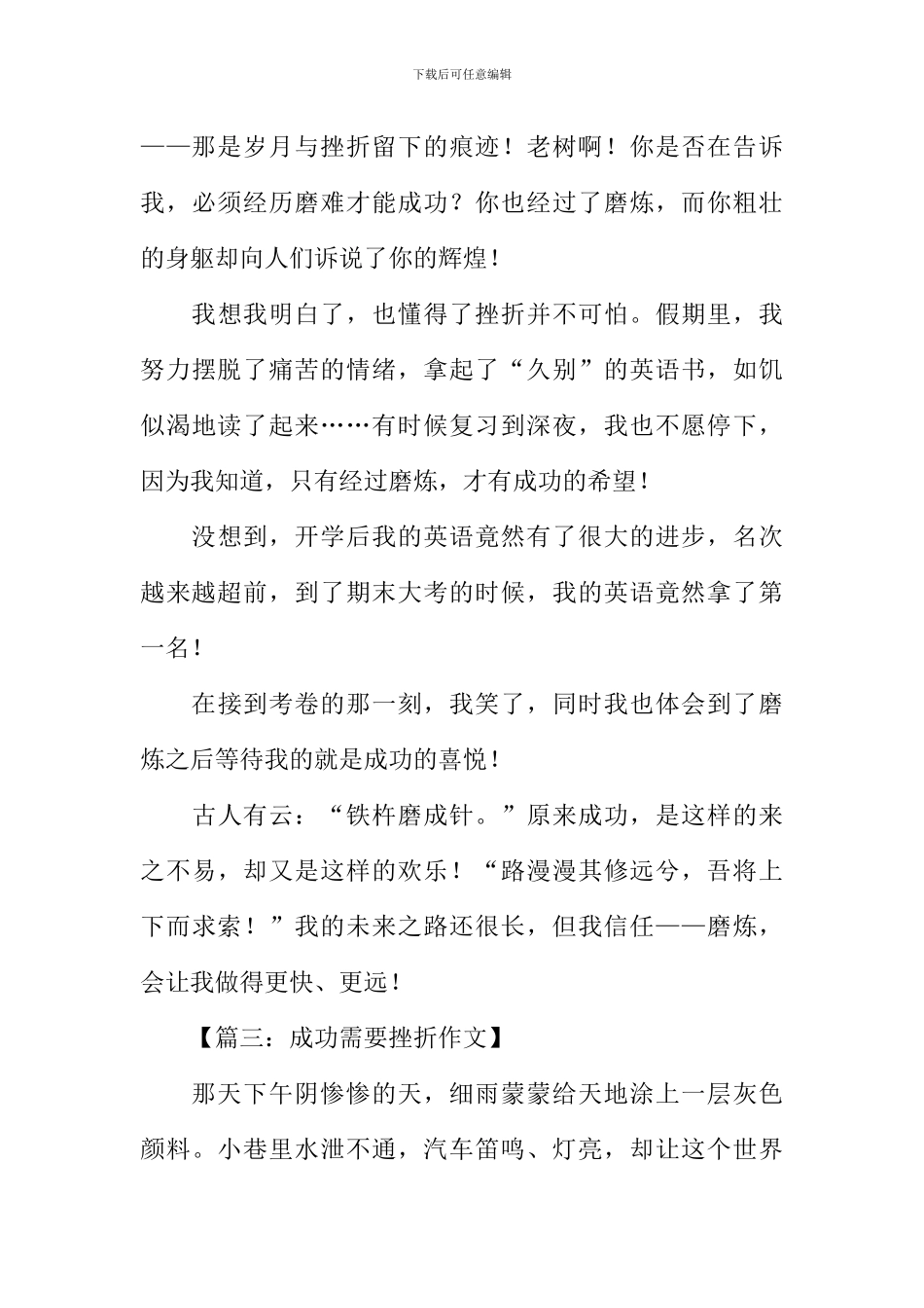 成功需要作文500字_第3页