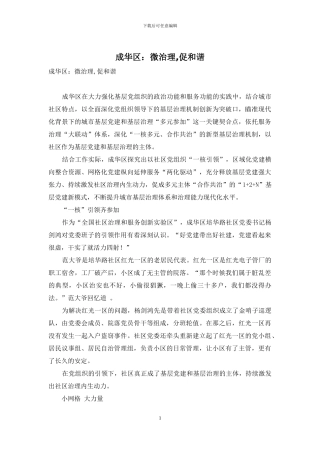 成华区：微治理-促和谐