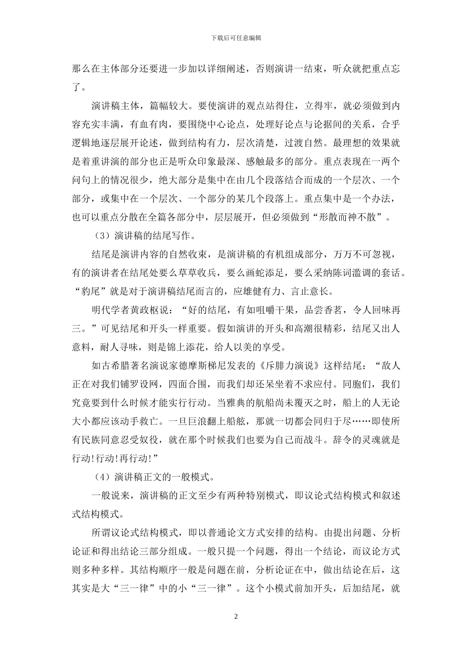 成功演讲稿的写作方法_第2页