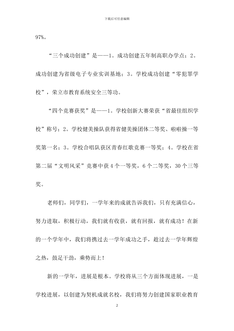 成功演讲稿三篇-1_第2页