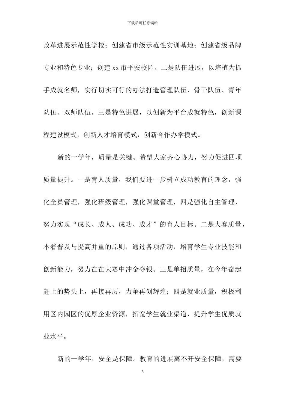 成功演讲稿三篇-1_第3页