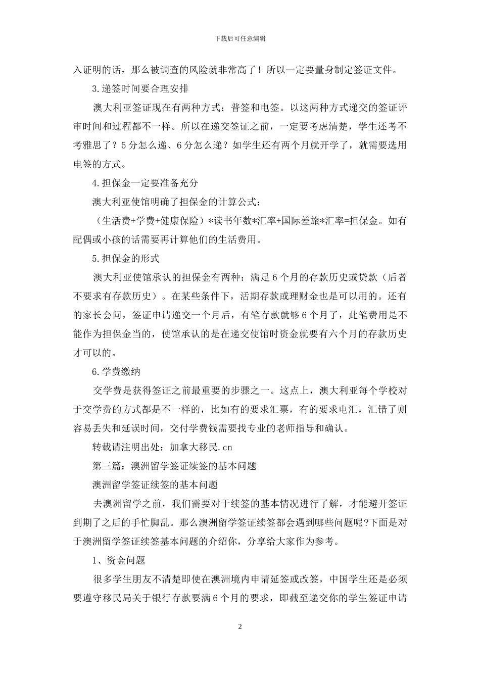 成功留学澳洲签证的感谢信_第2页