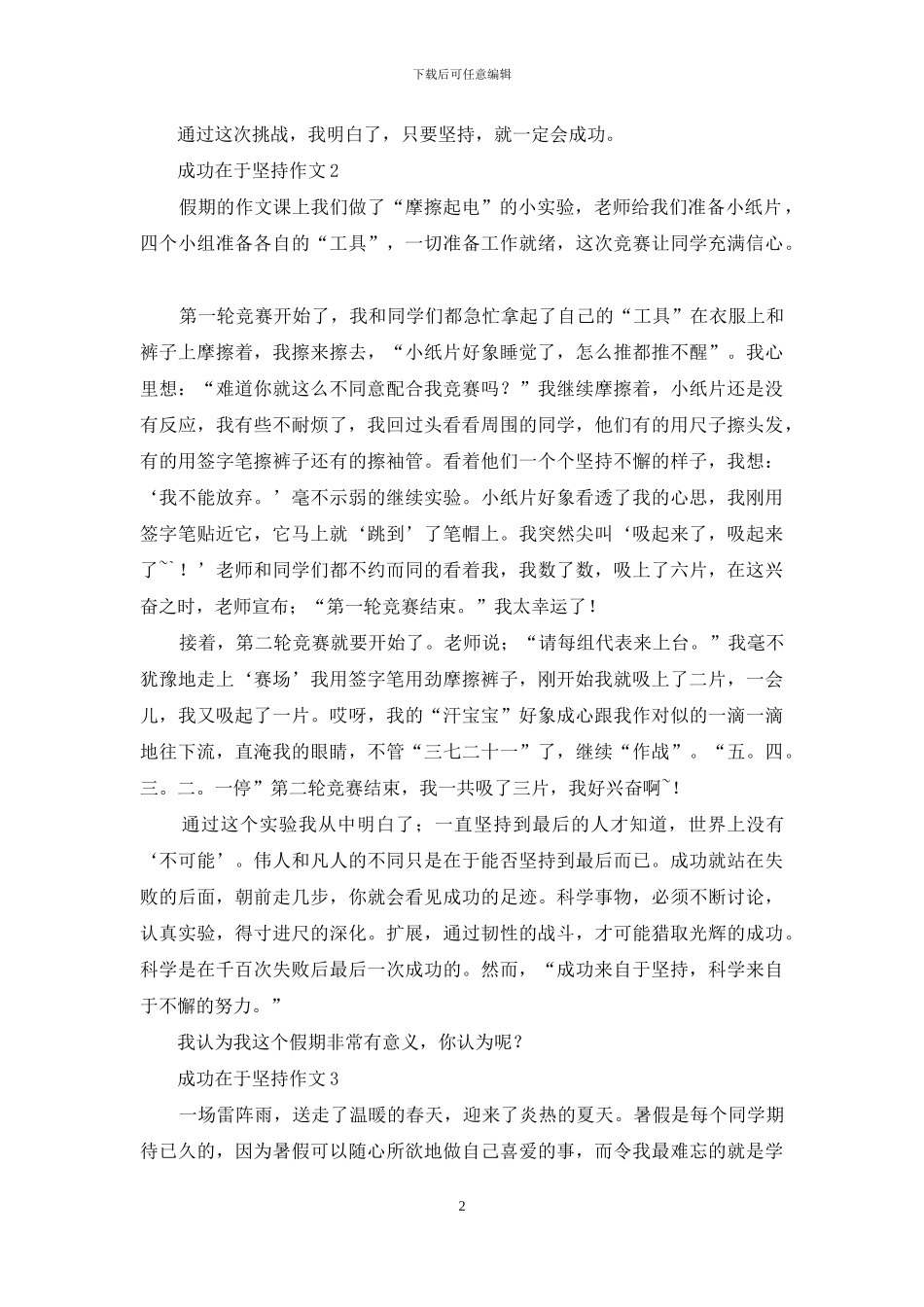 成功在于坚持作文_第2页