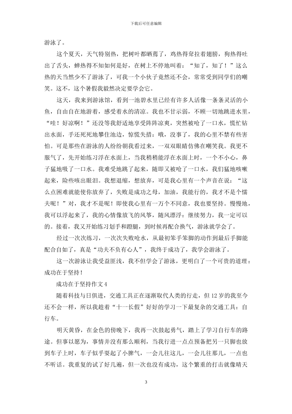 成功在于坚持作文_第3页