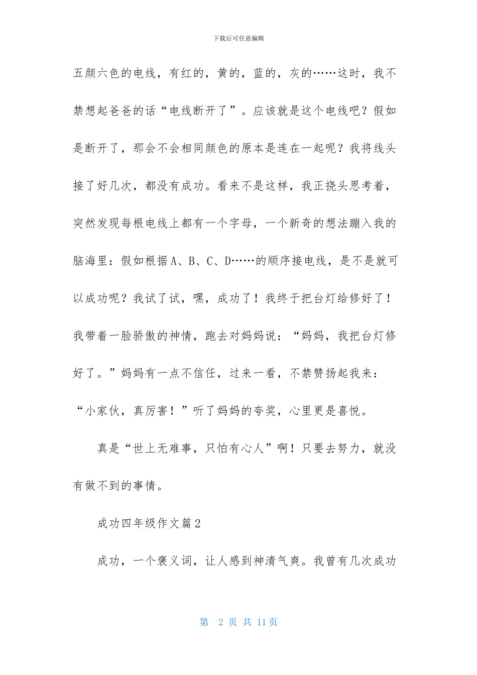 成功四年级作文合集六篇_第2页