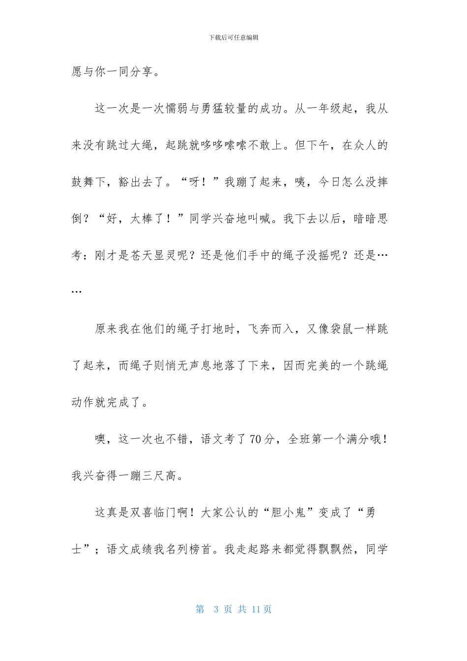 成功四年级作文合集六篇_第3页