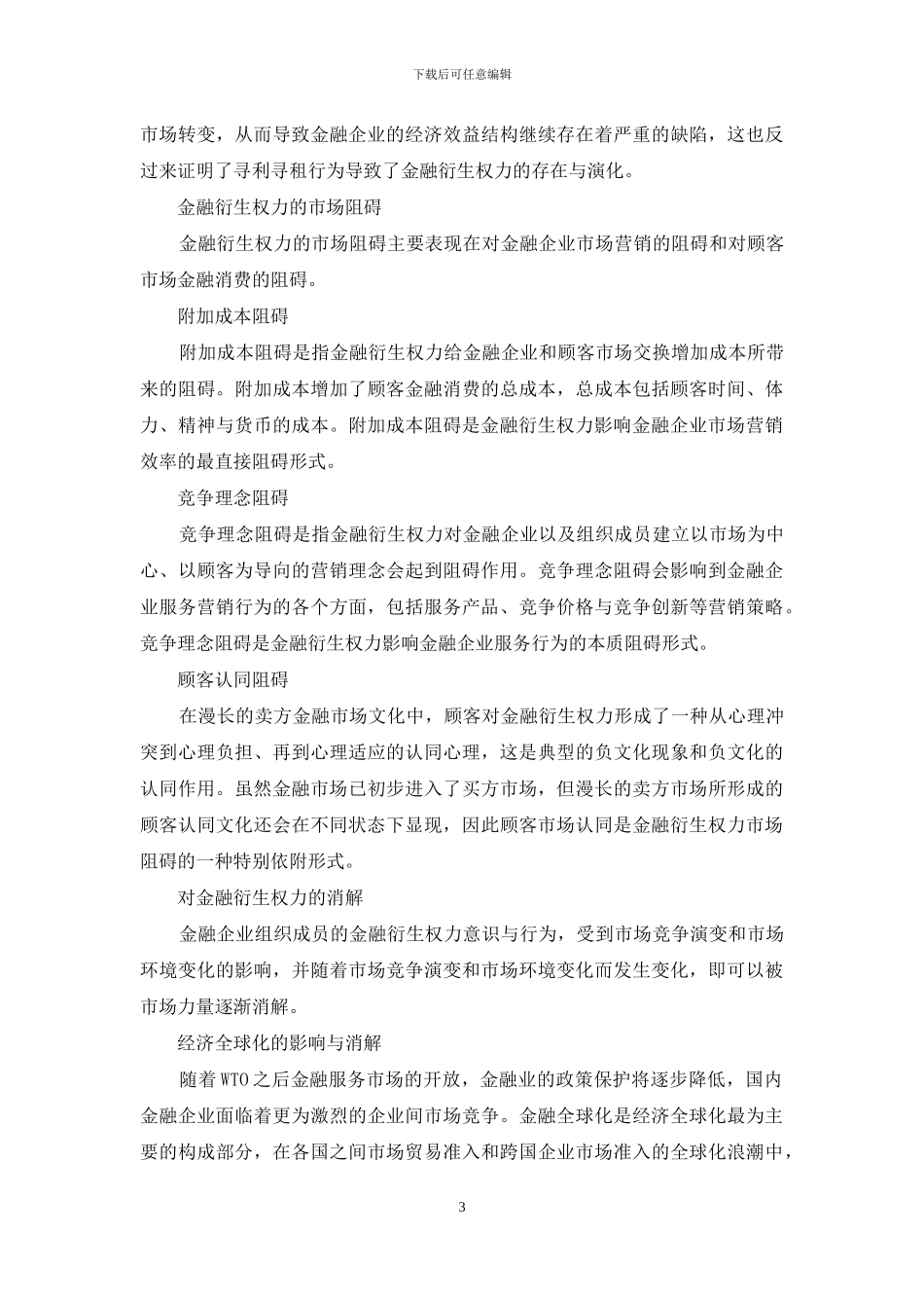 成因-金融衍生权力的市场成因及其消解_第3页