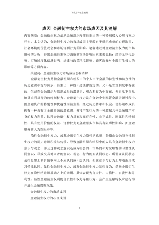成因-金融衍生权力的市场成因及其消解