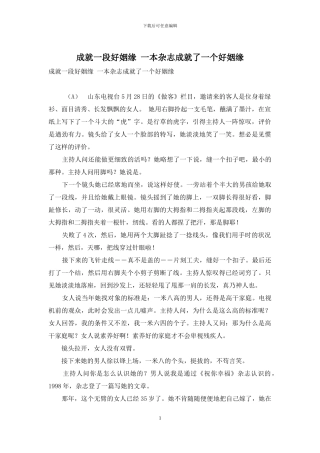 成就一段好姻缘-一本杂志成就了一个好姻缘