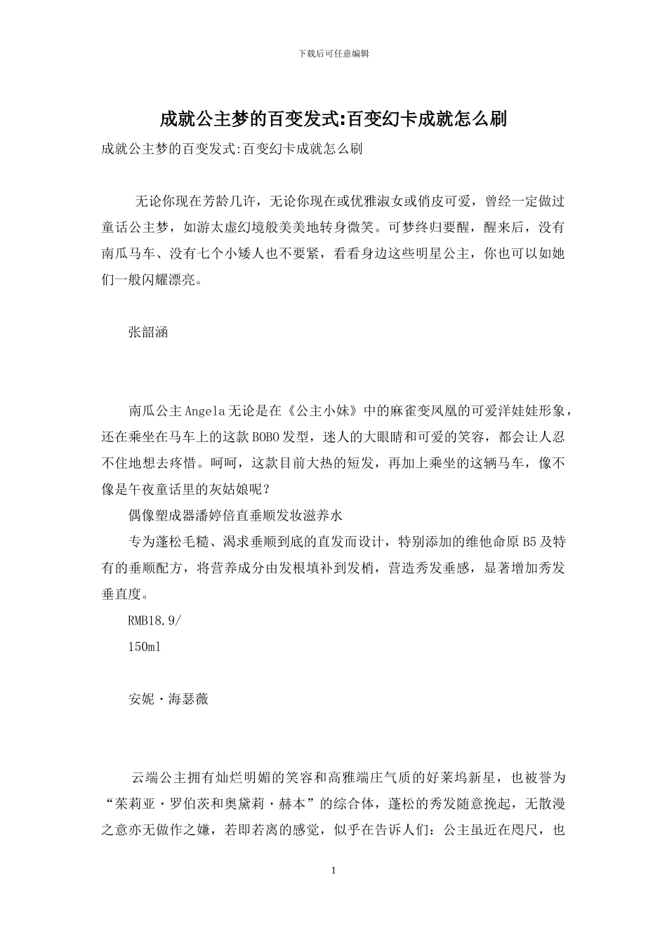 成就公主梦的百变发式-百变幻卡成就怎么刷_第1页