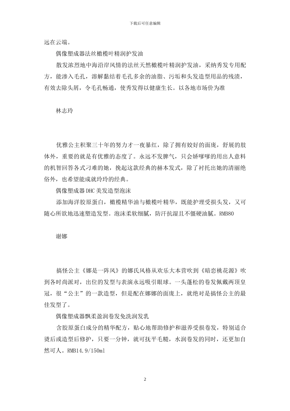 成就公主梦的百变发式-百变幻卡成就怎么刷_第2页