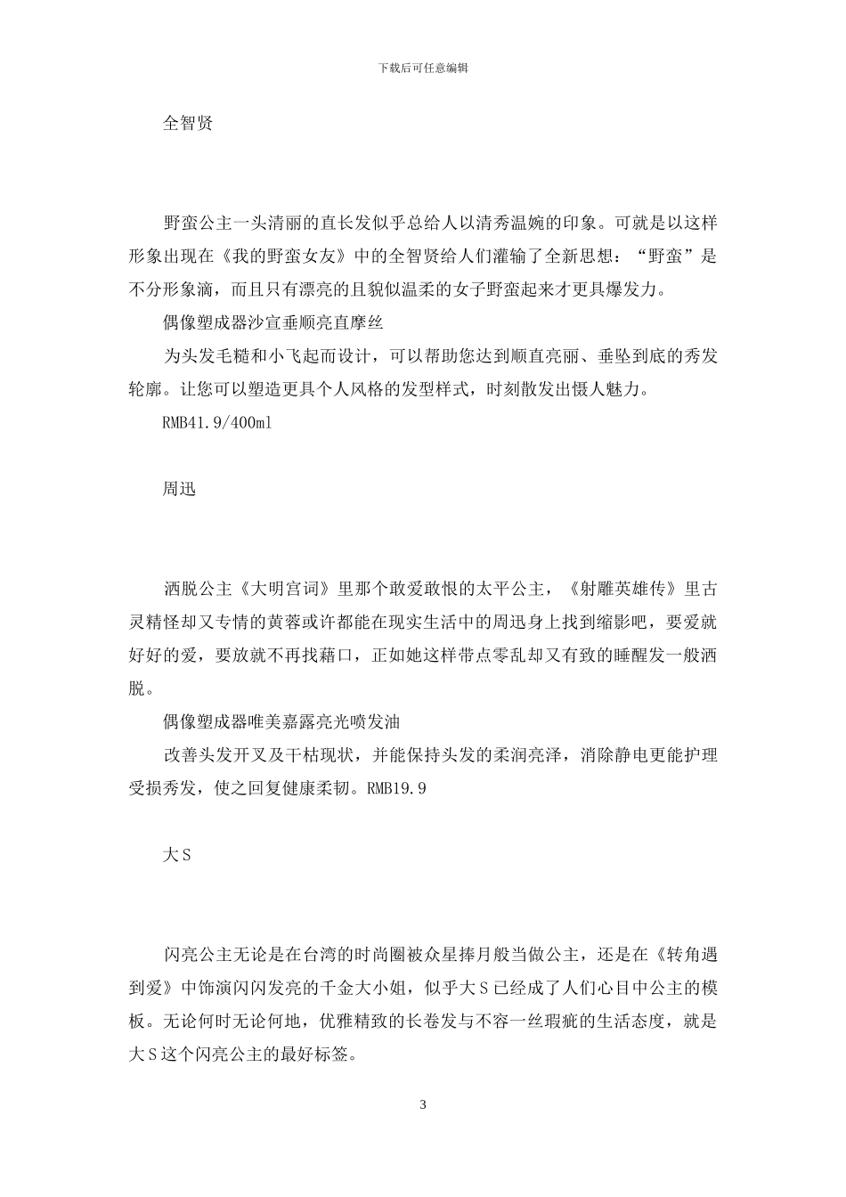 成就公主梦的百变发式-百变幻卡成就怎么刷_第3页