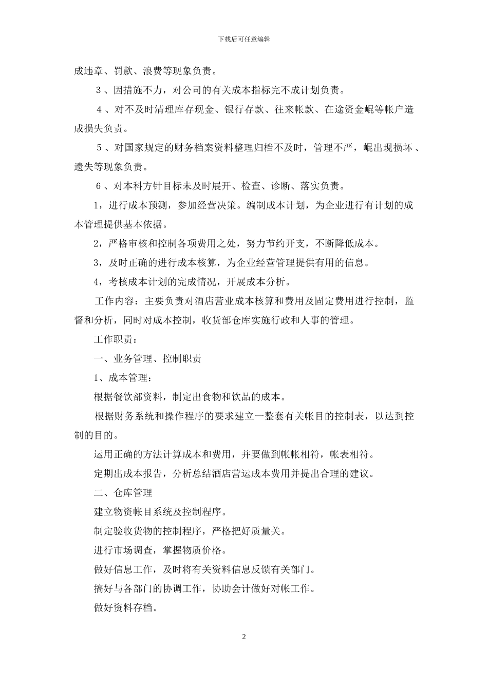 成本会计岗位职责_第2页