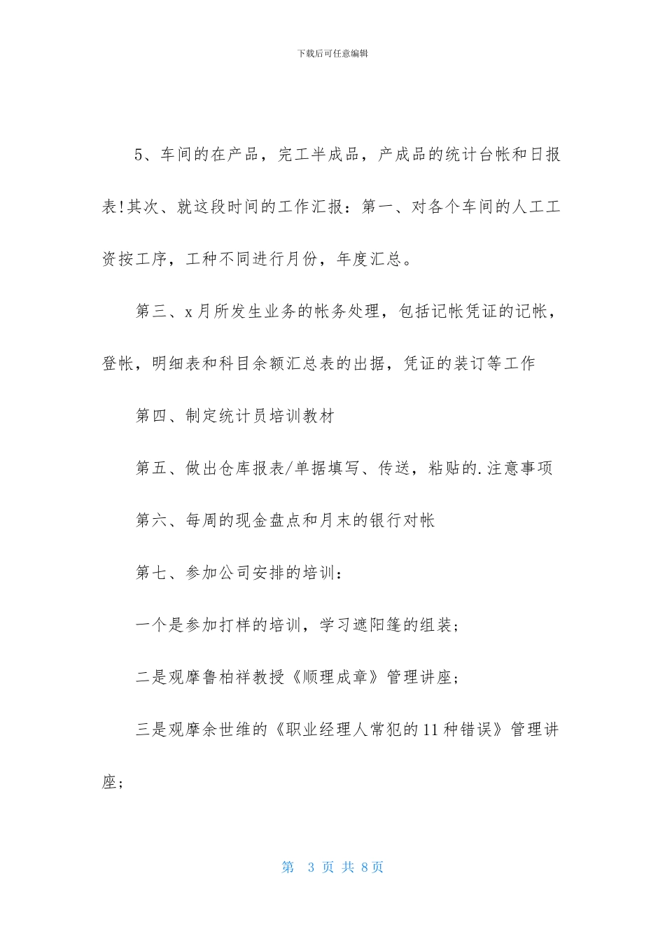 成本会计工作计划怎么写_第3页