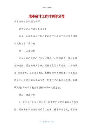 成本会计工作计划怎么写