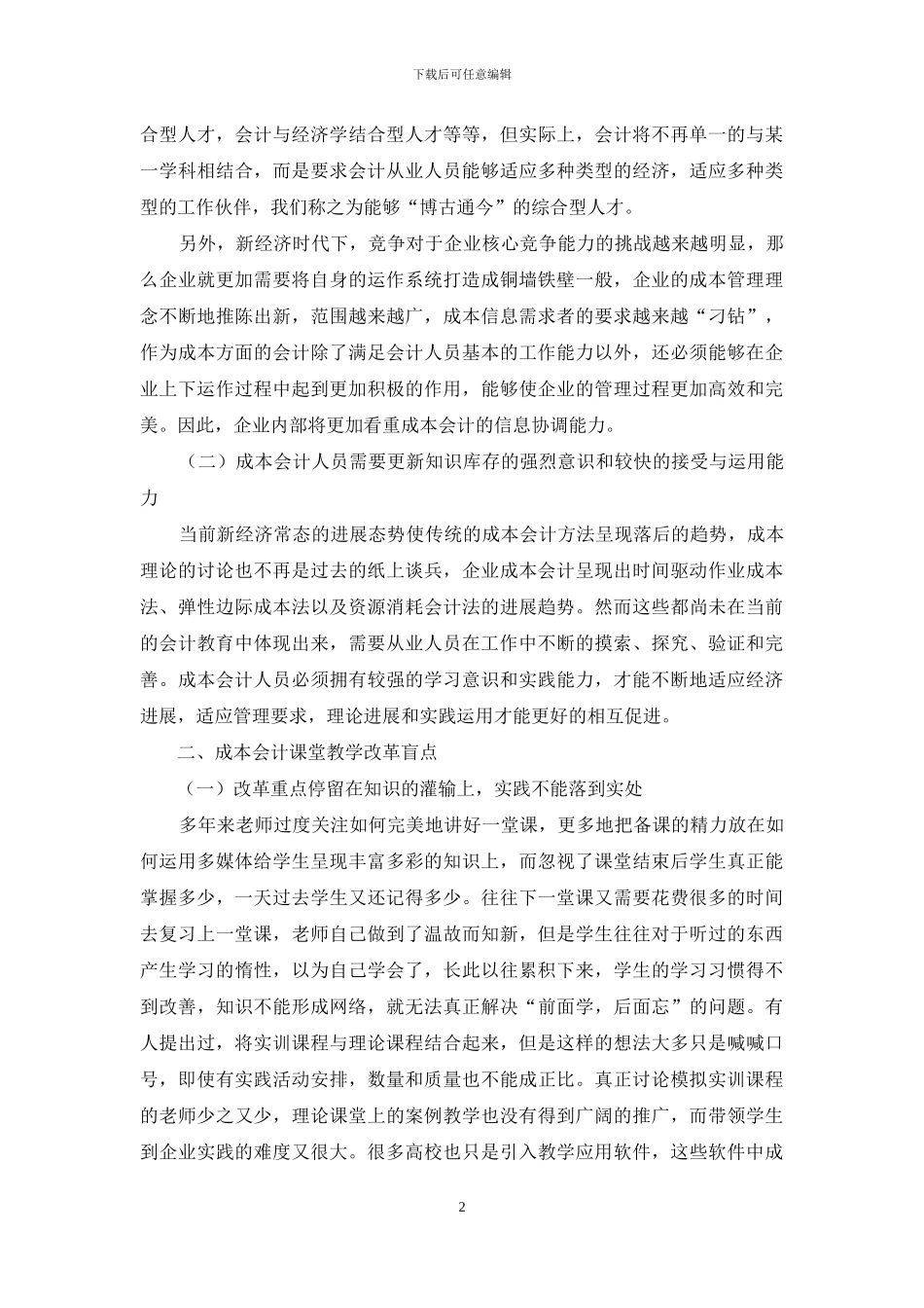 成本会计课堂教学改革方向探析_第2页