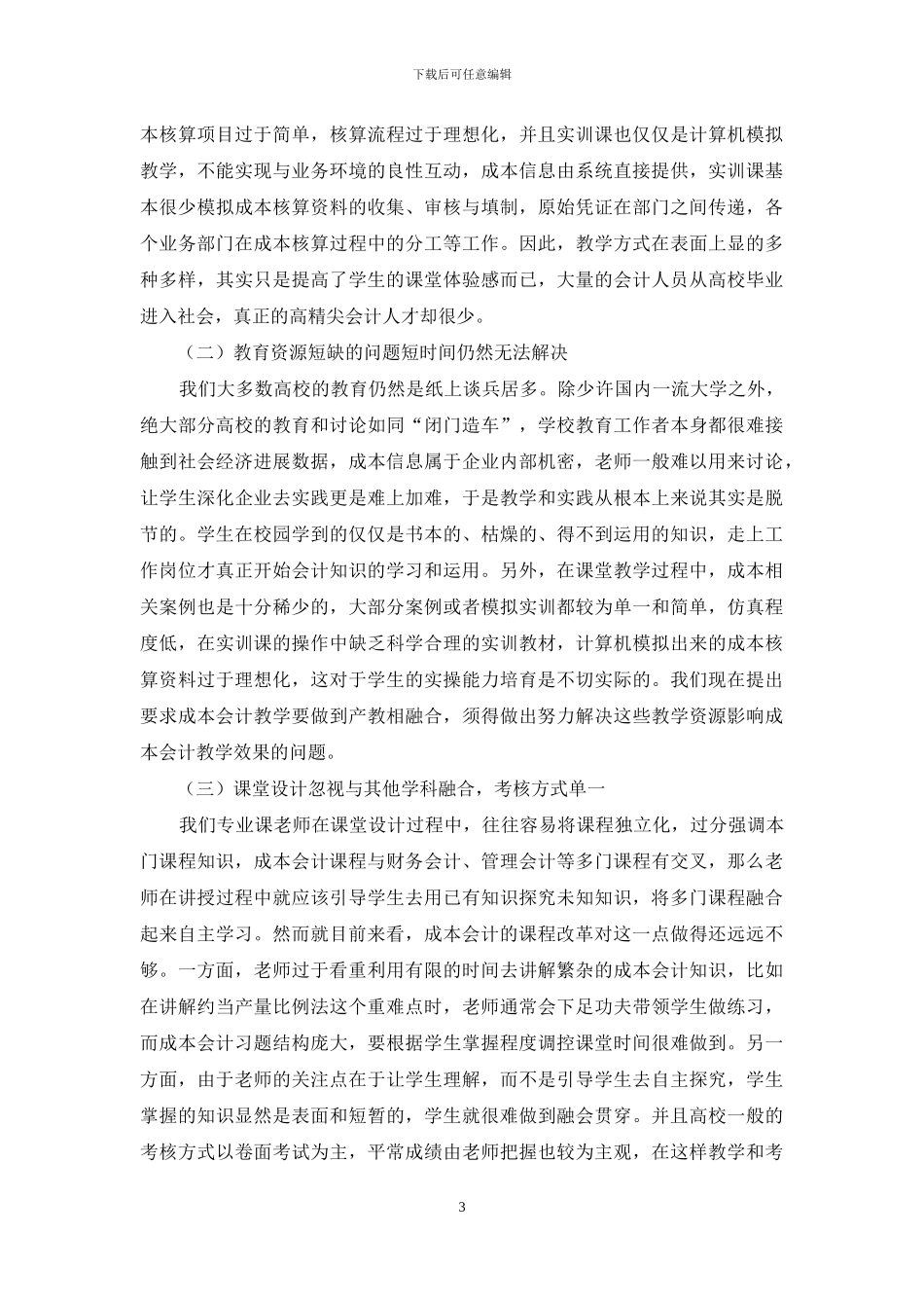 成本会计课堂教学改革方向探析_第3页