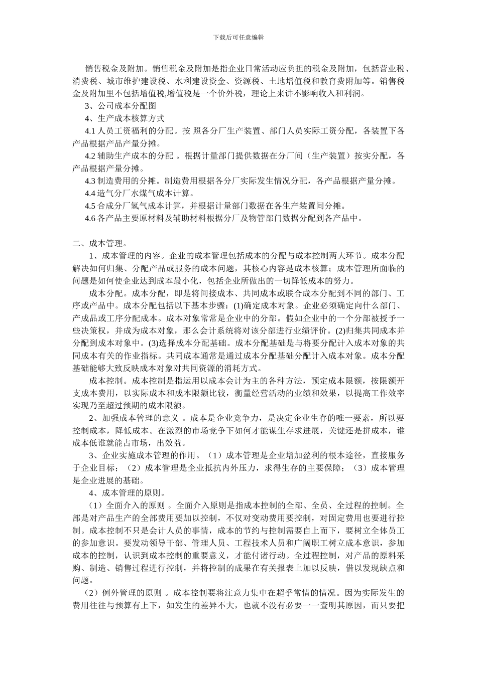 成本核算培训文档_第2页