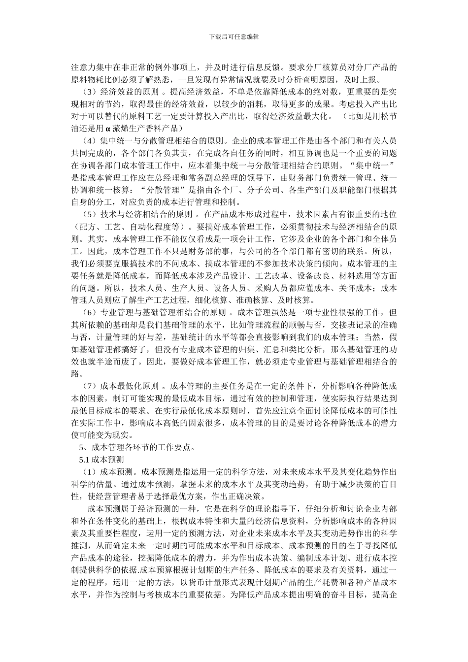 成本核算培训文档_第3页