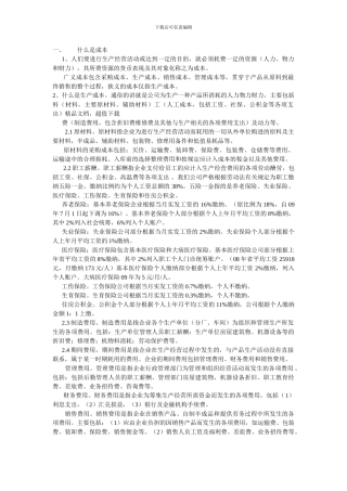 成本核算培训文档