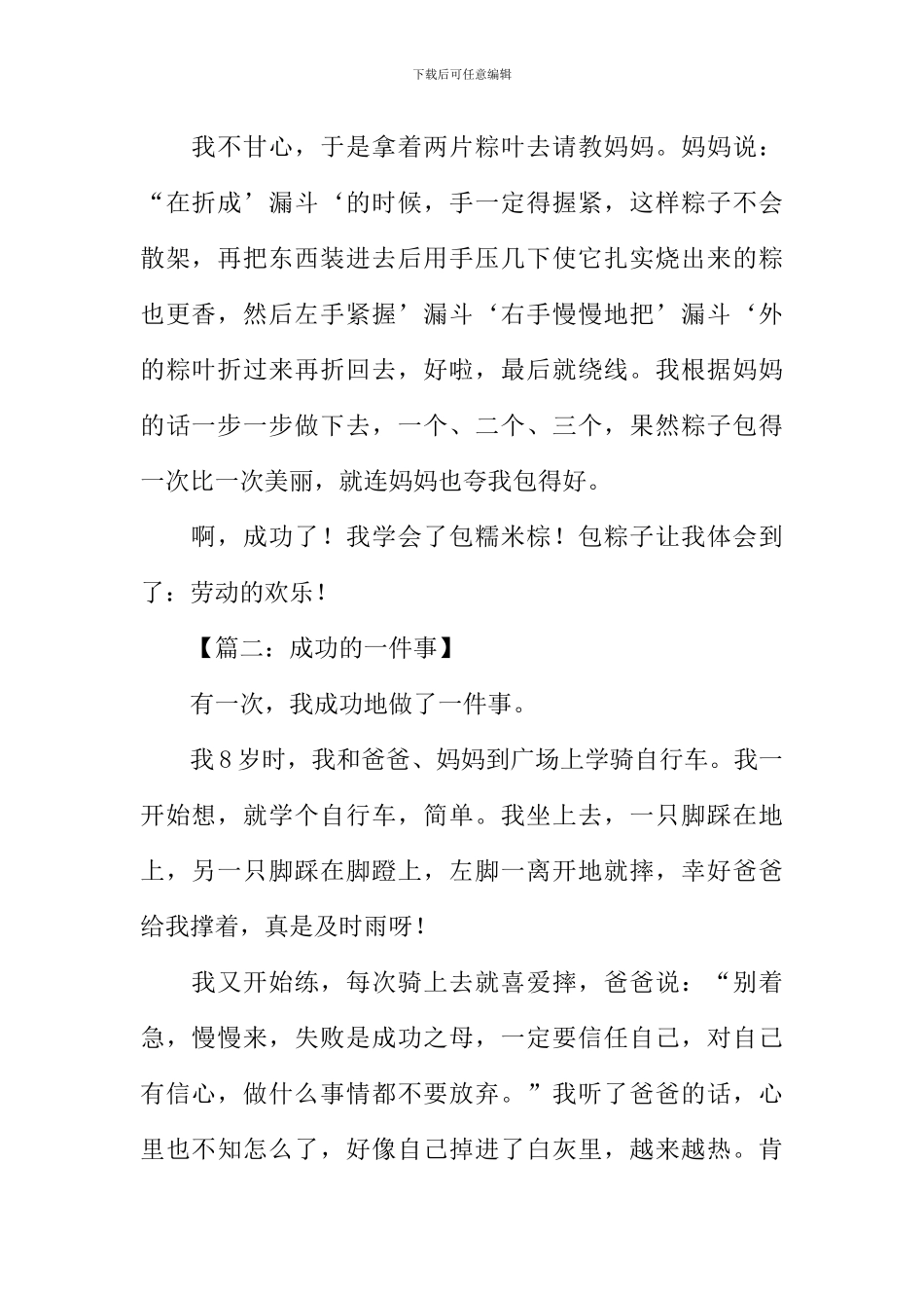 成功的一件事作文400字_第2页
