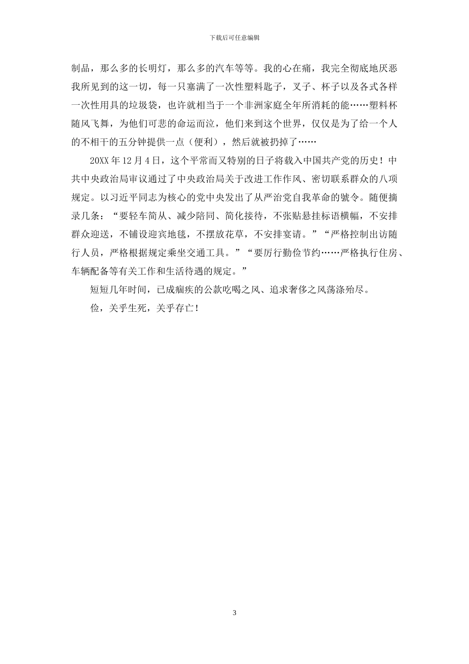 成由勤俭破由奢_第3页