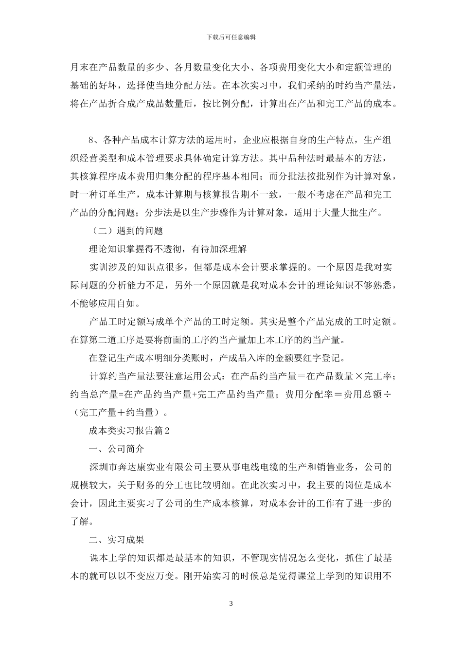 成本类实习报告汇编九篇_第3页