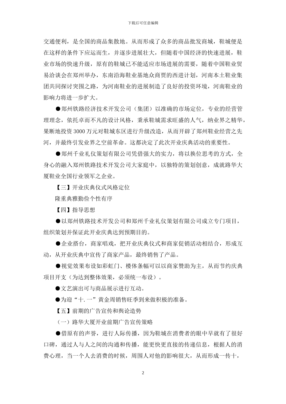 成立仪式策划方案_第2页