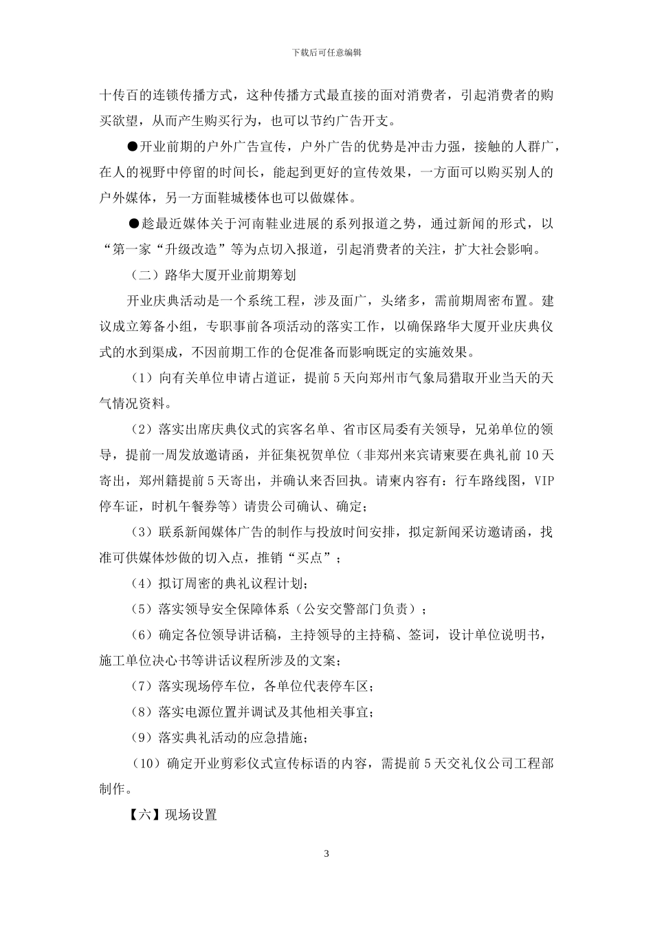 成立仪式策划方案_第3页