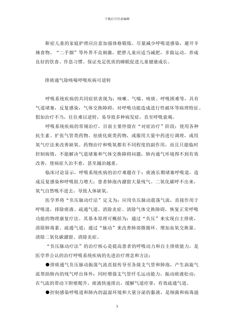 成绩下降鼾症作怪-鼾症_第3页